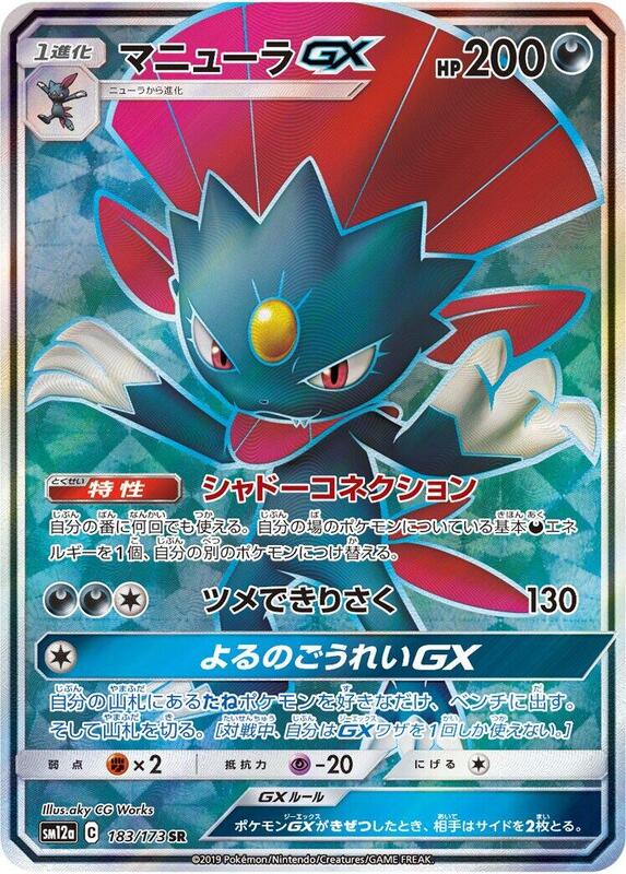 Weavile GX (Japanese)
