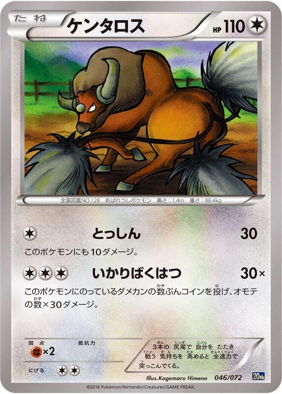 Tauros (Japanese) Pokemon card from BREAK Starter Pack
