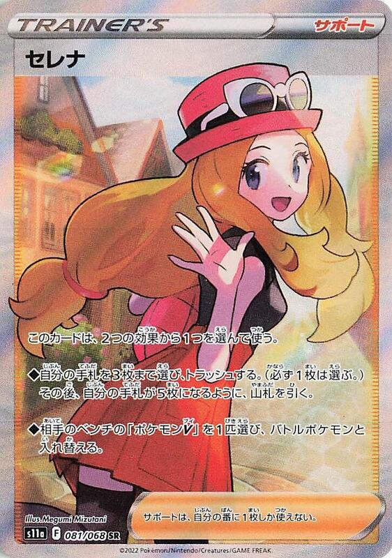 Serena (Japanese)
