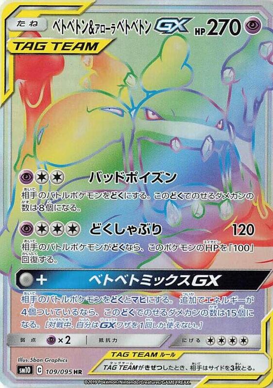 Muk & Alolan Muk GX (Japanese)
