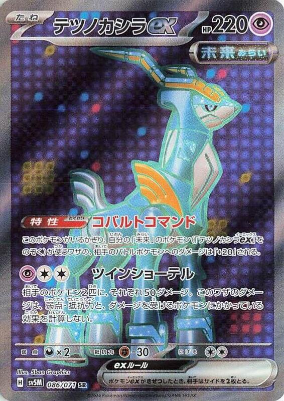 Iron Crown ex (Japanese) Pokemon card from SV5M: Cyber Judge