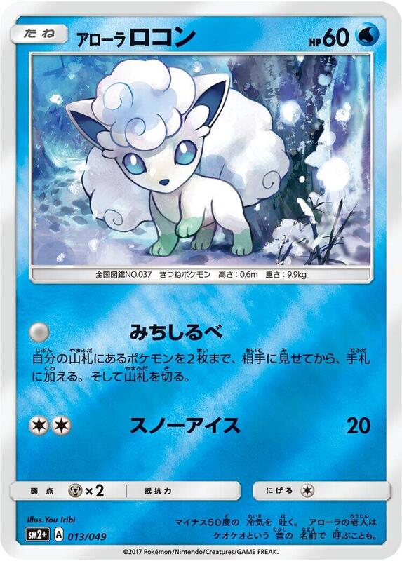 Alolan Vulpix (Japanese)