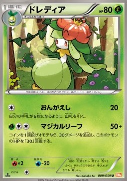 Lilligant Pokemon card from Cold Flare