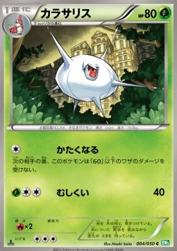 Silcoon Pokemon card from Dragon Blast