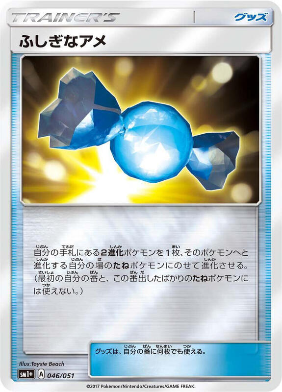 Rare Candy (Japanese) Pokemon card from sm1+: Enhanced Expansion Pack Sun & Moon