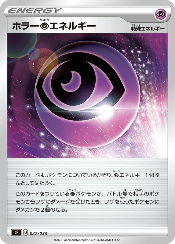 Horror P Energy (Japanese) Pokemon card from sF: Single Strike & Rapid Strike Premium Trainer Boxes
