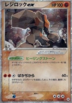 Regirock ex