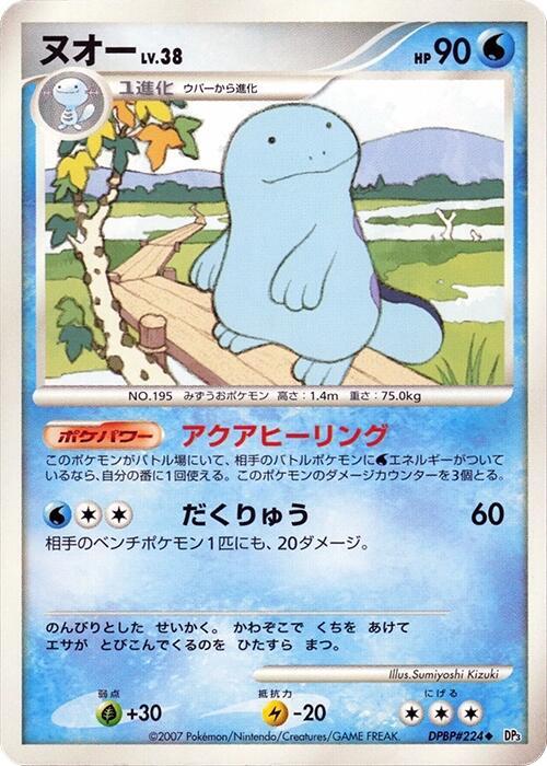 Quagsire (Japanese) Pokemon card from DP3: Shining Darkness