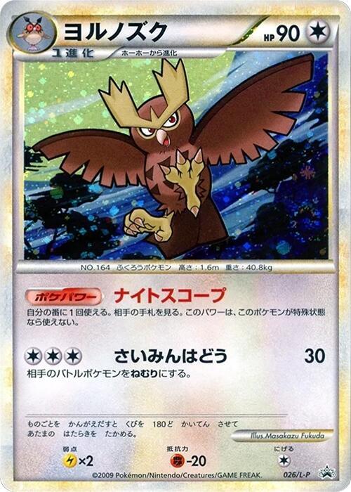 Noctowl (Japanese) Pokemon card from L-P: Legends Promos