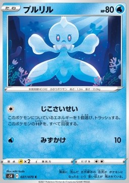 Frillish Pokemon card from Rapid Strike Master