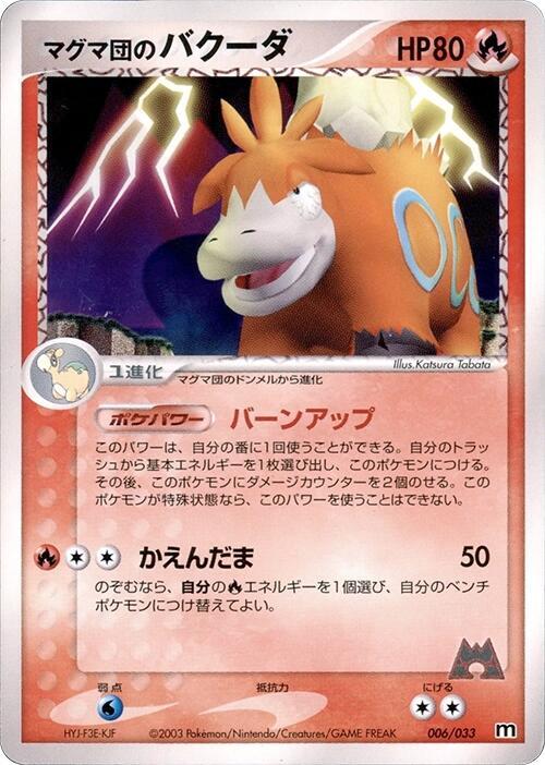 Team Magma's Camerupt (Japanese) Pokemon card from Magma Deck Kit