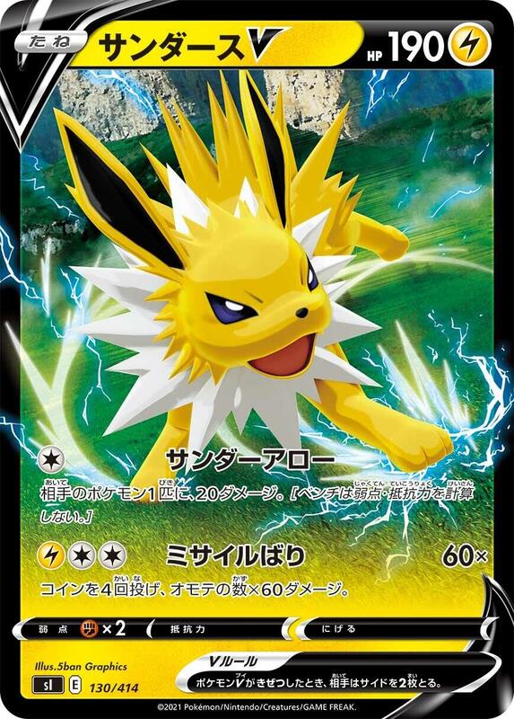 Jolteon V (Japanese)