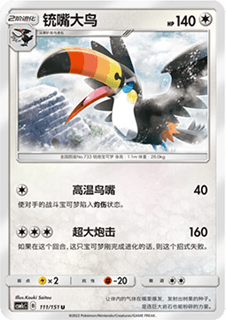 Toucannon #111