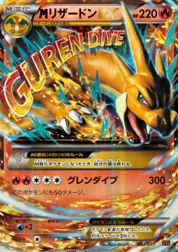 MCharizard EX