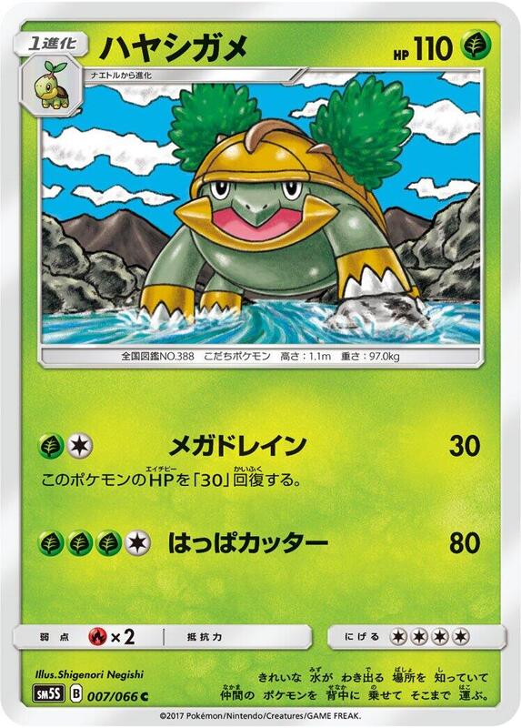 Grotle (Japanese) Pokemon card from SM5S: Ultra Sun