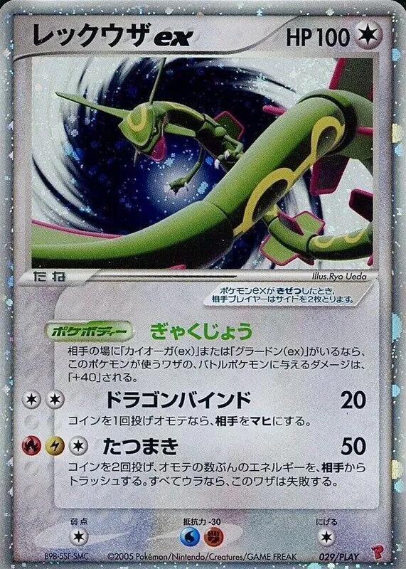 Rayquaza ex (Japanese)