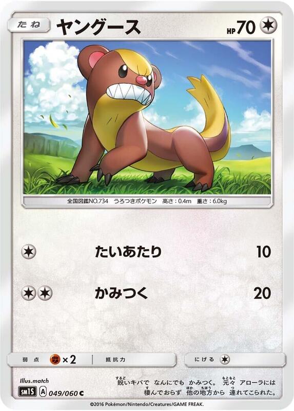 Yungoos (Japanese) Pokemon card from SM1S: Collection Sun