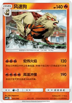 Arcanine CN