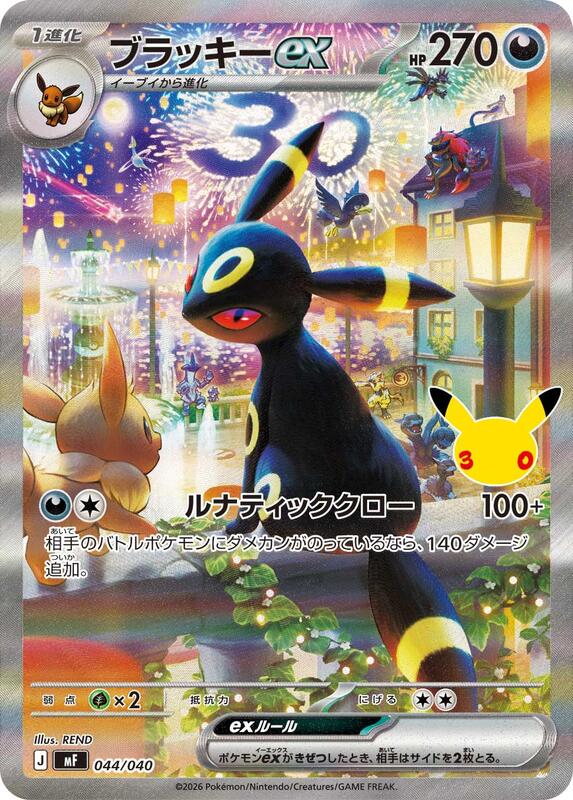 Umbreon ex (Japanese)