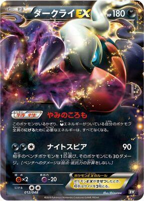 Darkrai EX (Japanese)