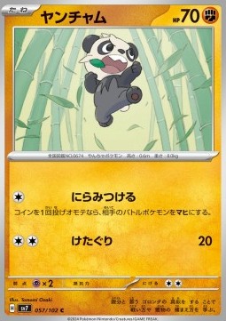 Pancham Pokemon card from Stellar Miracle