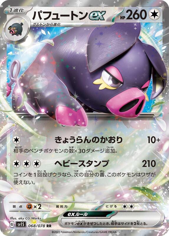 Oinkologne ex (Japanese) Pokemon card from SV1S: Scarlet ex