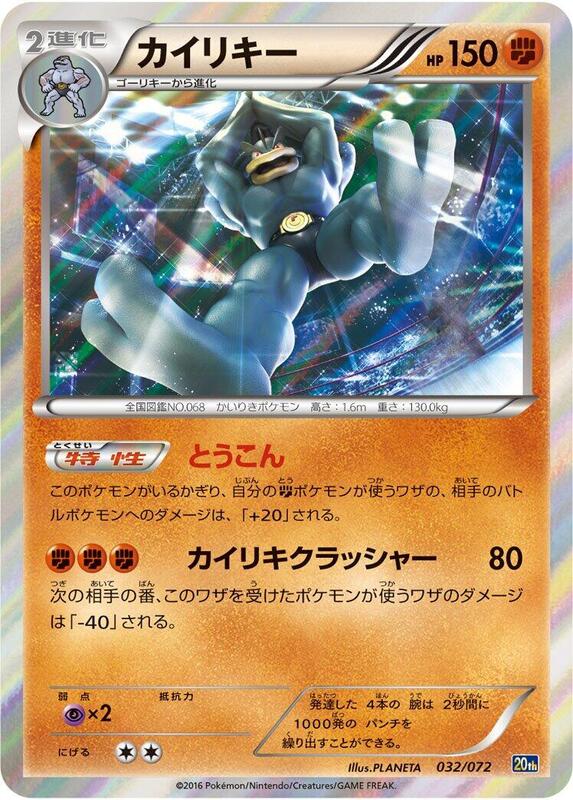 Machamp (Japanese) Pokemon card from BREAK Starter Pack