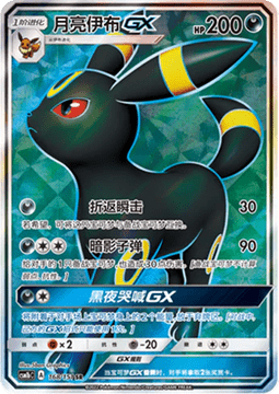 Umbreon GX