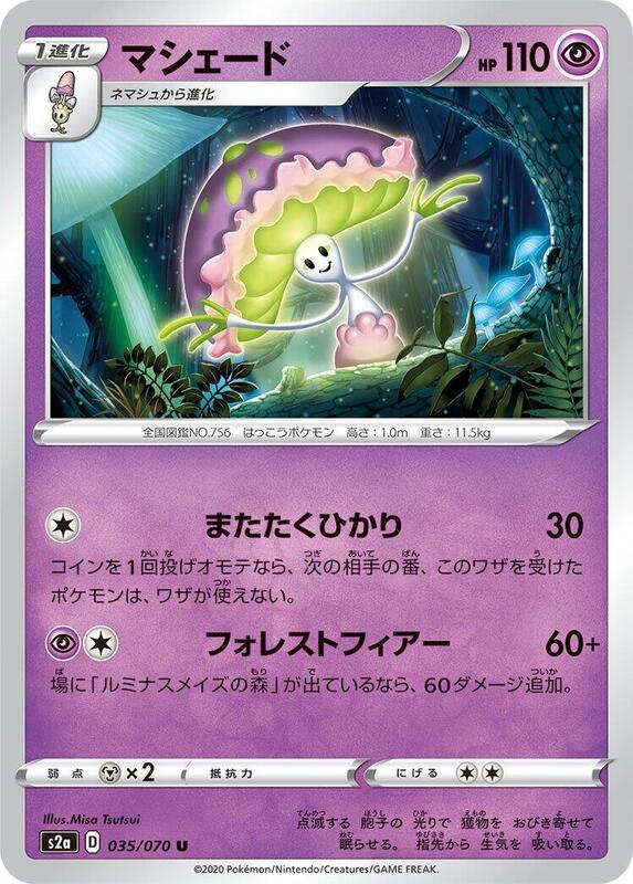 Shiinotic (Japanese) Pokemon card from S2a: Explosive Walker