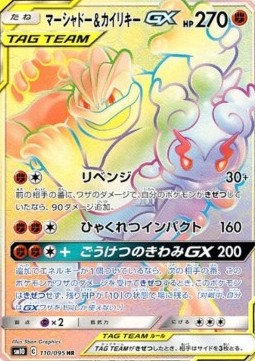 Marshadow & Machamp GX (Holo)