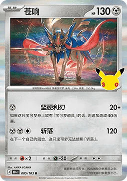 Zacian