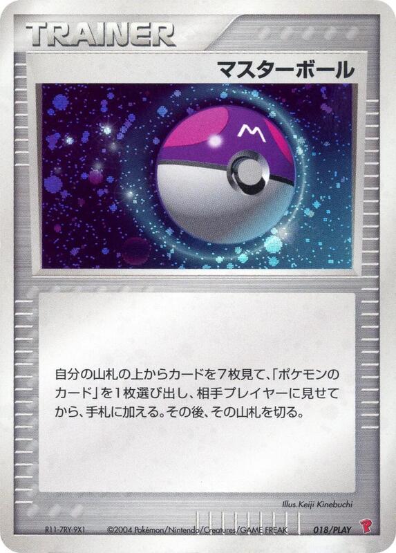 Master Ball (Japanese)