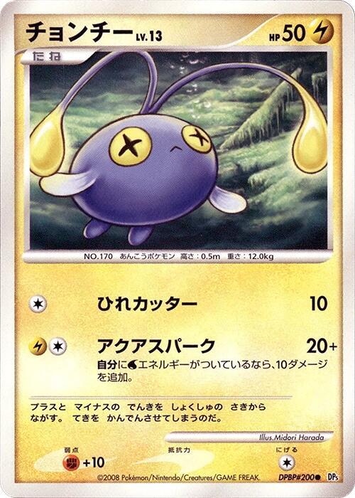 Chinchou (Japanese) Pokemon card from DP5: Cry from the Mysterious