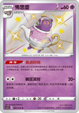 Polteageist (CS1.5C 065) Dynamax Tactics Pokemon card from Dynamax Tactics