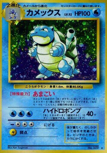 Blastoise (Japanese)
