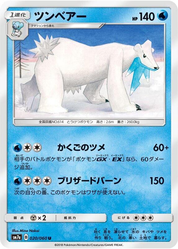 Beartic (Japanese) Pokemon card from SM7a: Thunderclap Spark
