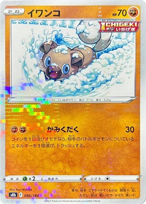 Rockruff (Japanese) Pokemon card from S8b: VMAX Climax