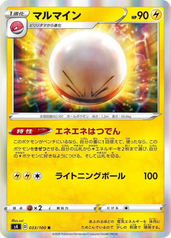 Electrode (Japanese) Pokemon card from S4: Amazing Volt Tackle