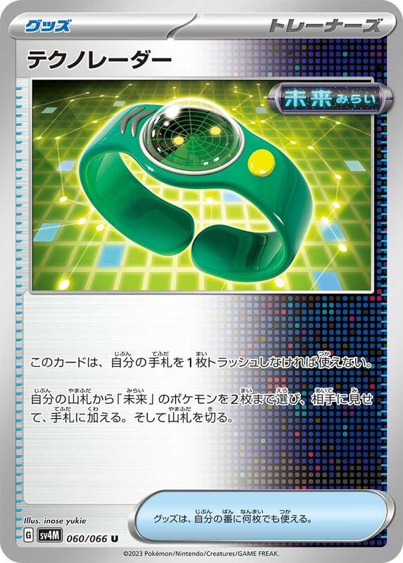Techno Radar (Japanese) Pokemon card from SV4M: Future Flash
