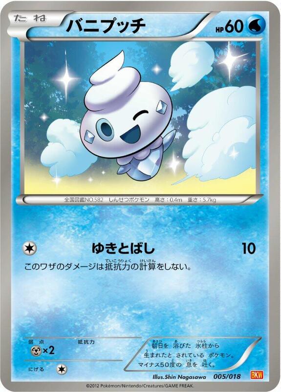 Vanillite (Japanese)