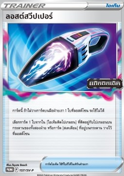 Rescue Board (SV-P/TH 158) Scarlet & Violet Thai Promos TH