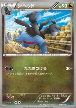 Zweilous Pokemon card from M Master Deck Build Box Speed Style