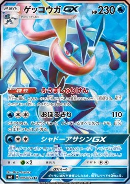 Greninja GX