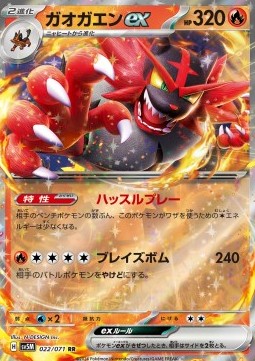 Incineroar ex Pokemon card from Cyber Judge