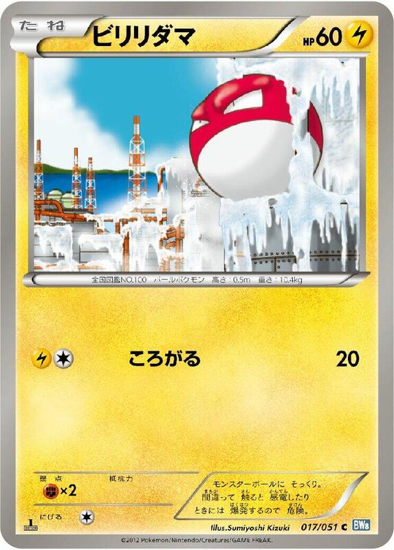 Voltorb (Japanese) Pokemon card from BW8: Thunder Knuckle