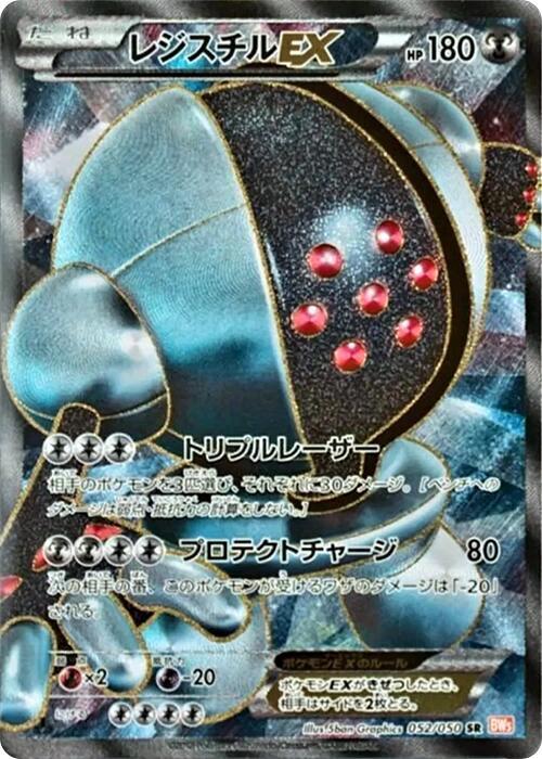 Registeel EX (Japanese)