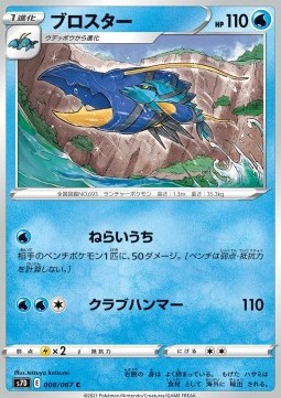 Clawitzer Pokemon card from Towering Perfection