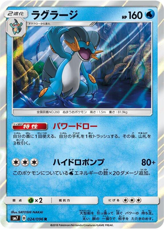 Swampert (Japanese) Pokemon card from SM7: Sky-Splitting Charisma