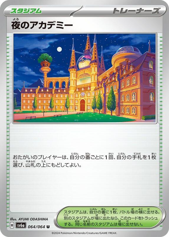 Academy at Night (Japanese) Pokemon card from SV6a: Night Wanderer