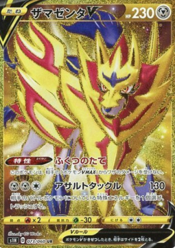 Zamazenta V Pokemon card from Shield